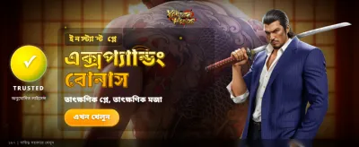 আপনার ভাগ্য পরীক্ষা করুন আজ