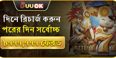 ডেইলি ভিআইপি ক্যাশব্যাক অফার promotion image