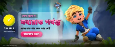 দ্রুত পেমেন্ট এবং সহজ উইথড্রয়াল